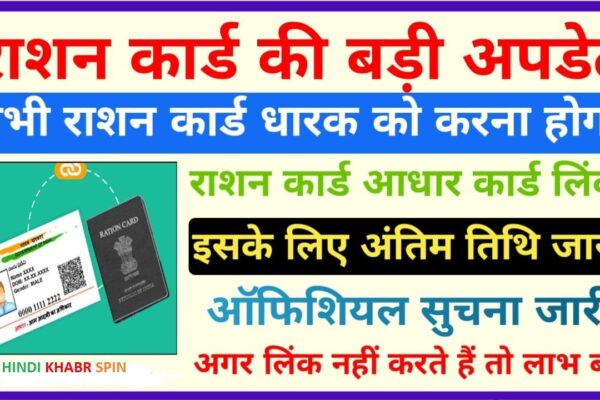 मोबाइल फोन पर राशन कार्ड e-KYC की स्थिति जांचता हुआ व्यक्ति, घर बैठे ऑनलाइन सत्यापन की प्रक्रिया"