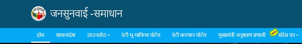 ऑनलाइन प्रार्थना पत्र कैसे लिखें | IGRS जनसुनवाई पोर्टल पर शिकायत दर्ज करने का तरीका 1 JJJ